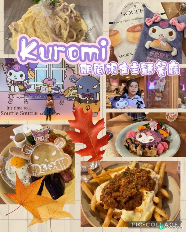 Kuromi期間限定主題餐廳