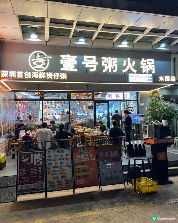 壹號粥🔥海鮮大餐，平靚正！🤩