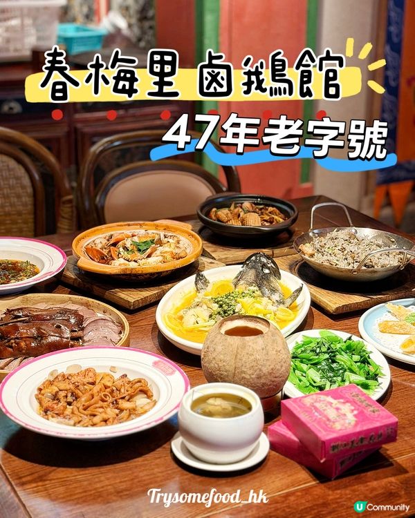 潮汕必食！春梅里鹵鵝