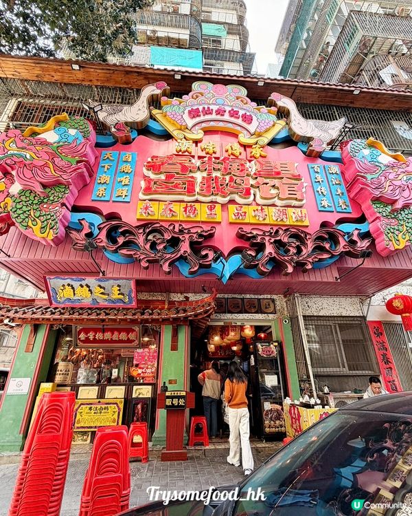 潮汕必食！春梅里鹵鵝