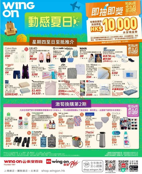 永安百貨：夏日激賞！盡享無限驚喜！