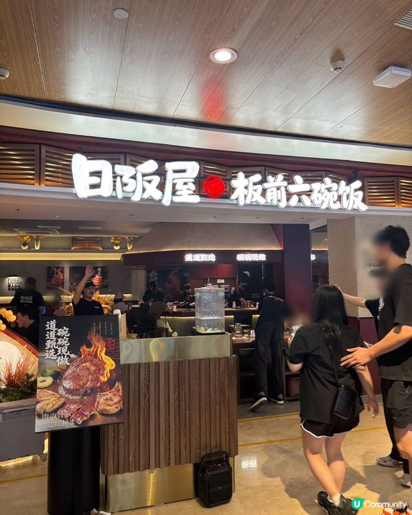 CP值高的日式料理~人均不到💰50🥢日阪屋🥢
