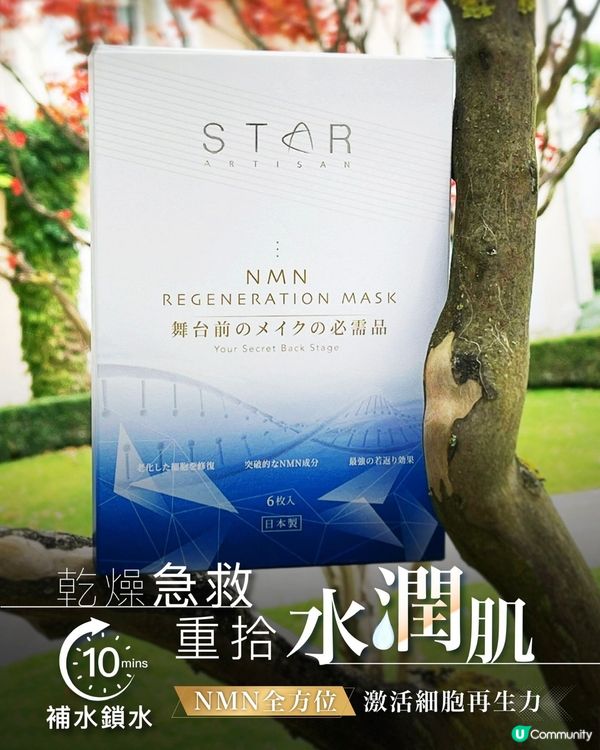 日本流行 ⭕️ 北海道製逆齡面膜