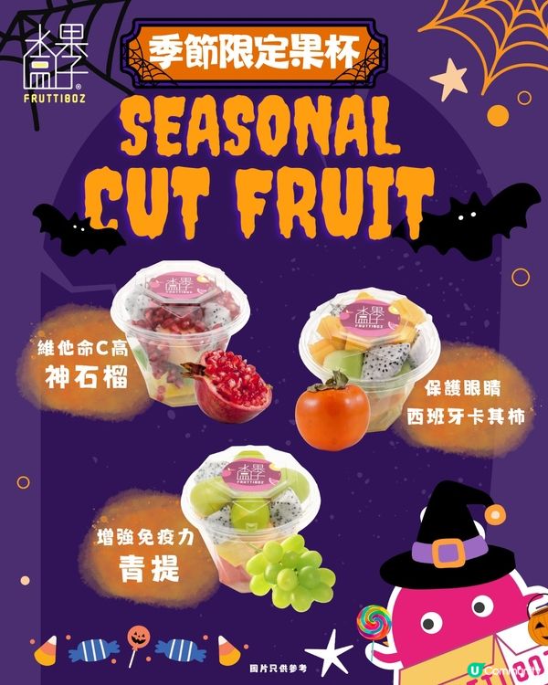 季節限定🤟🏻萬聖果杯延續🤞🏻