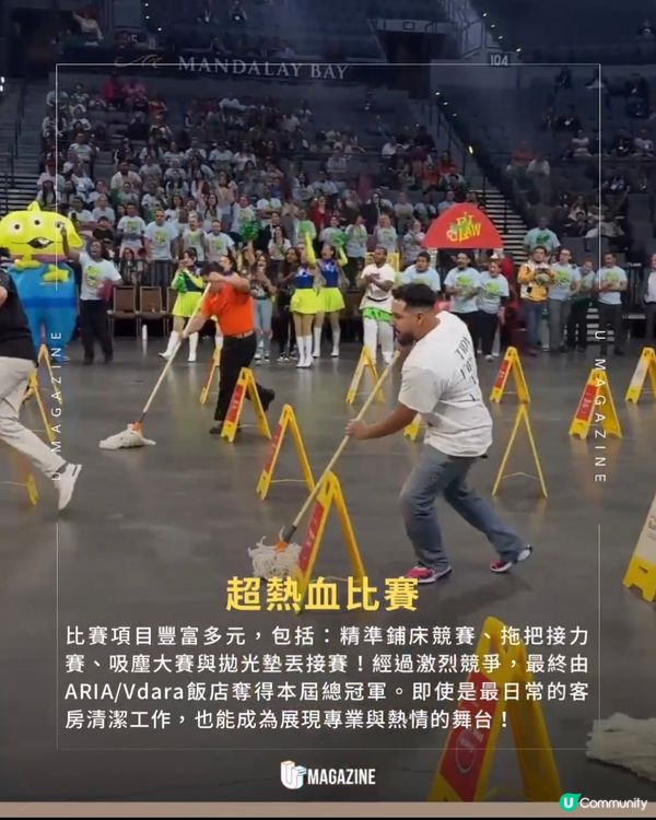 客房清潔界 「奧運比賽」！精準鋪床、拖地接力賽