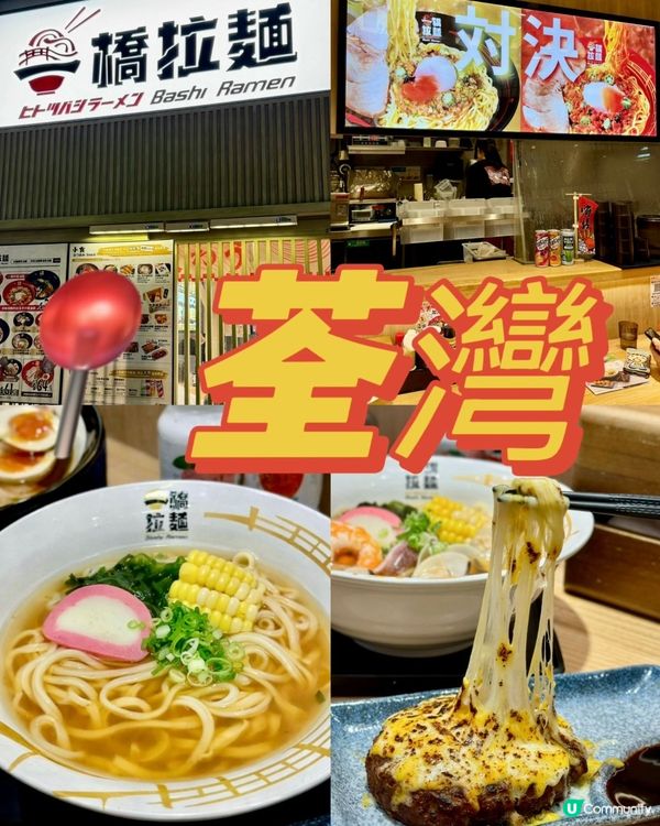 【稻庭烏冬祭】 火炙三重拉絲芝士漢堡🔥🧀🥩