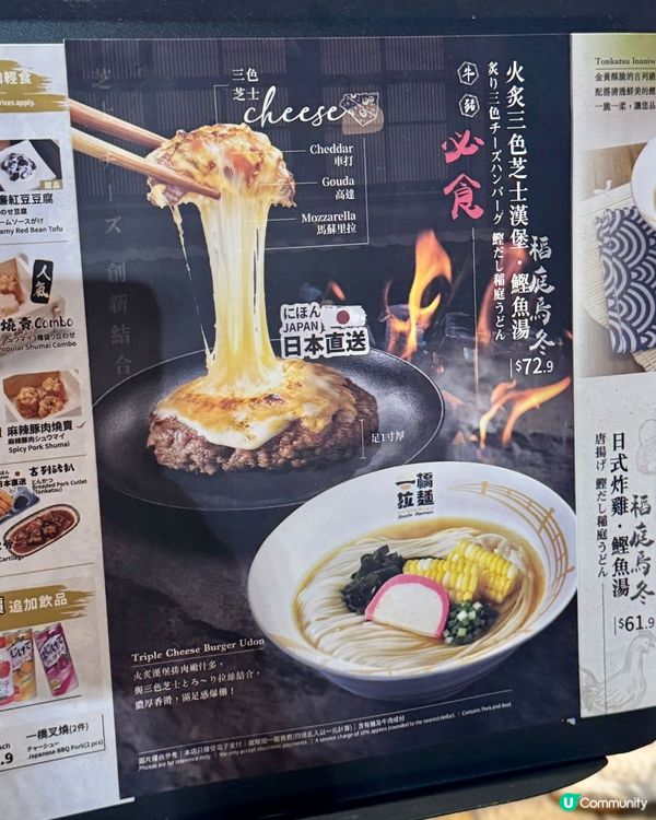【稻庭烏冬祭】 火炙三重拉絲芝士漢堡🔥🧀🥩