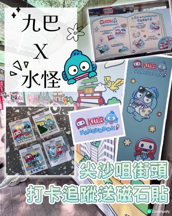 免費送磁石貼🎁尖沙咀九巴仔×水怪快閃🐟