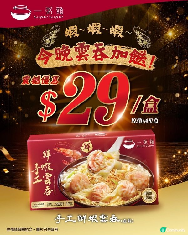 一粥麵 · 手工鮮蝦雲吞