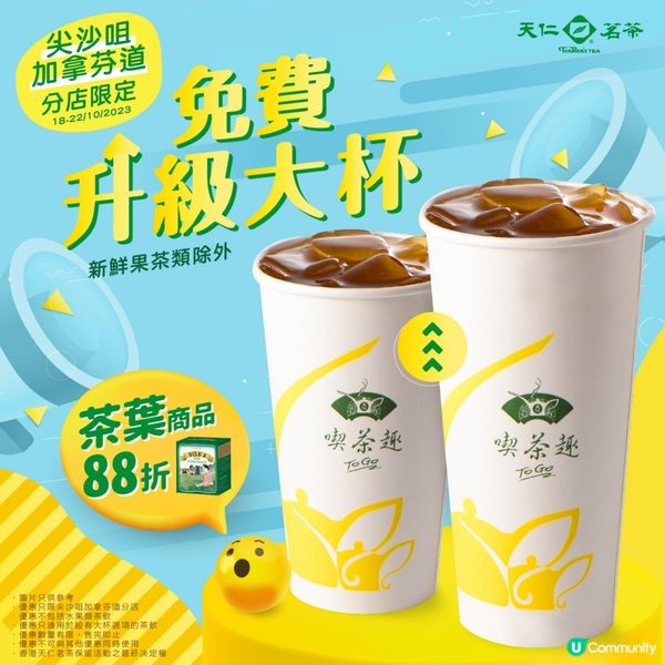 天仁茗茶尖沙咀新店開幕！