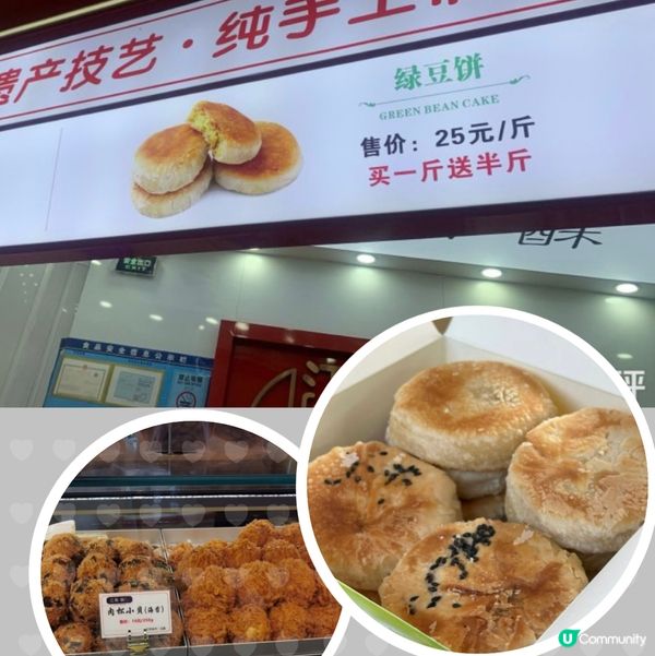 蓮塘口岸·江南酥$25斤綠豆餅·買一斤送半斤