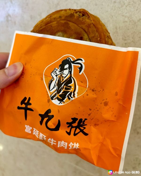 深圳必吃酥牛肉餅 - 🐮牛九張👍🏼