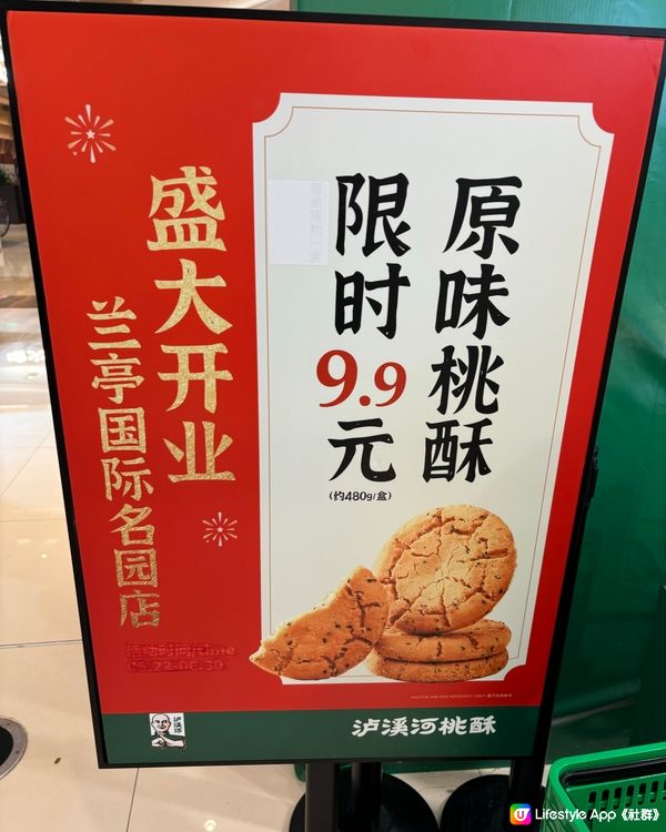 深圳蓮塘口岸好味桃酥🍪「瀘溪河」只售$9.9🤯