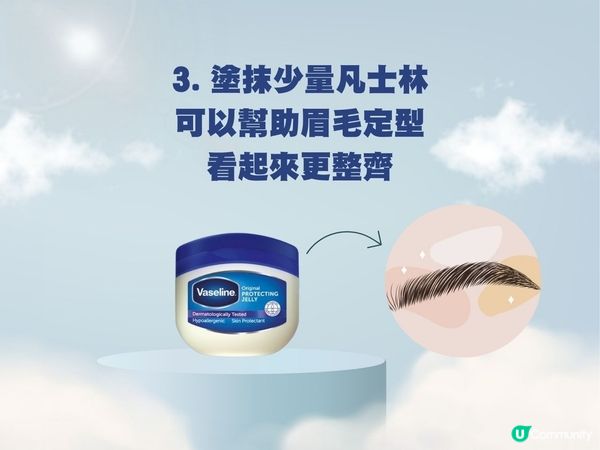 凡士林用途｜15大隱藏凡士林用法！識用原來咁好用～