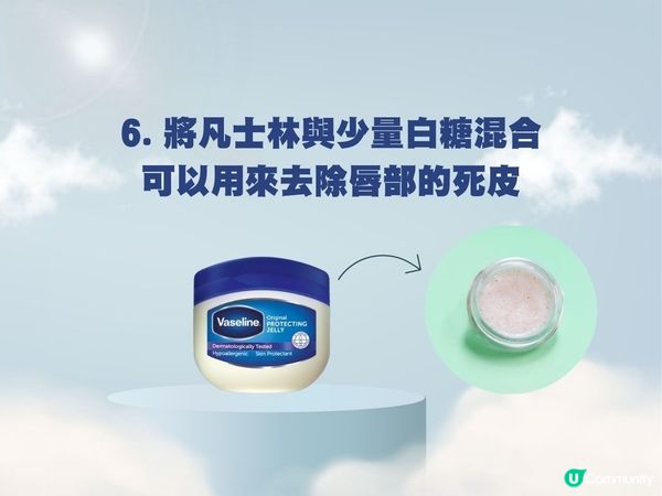 凡士林用途｜15大隱藏凡士林用法！識用原來咁好用～