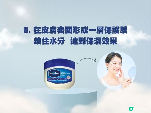 凡士林用途｜15大隱藏凡士林用法！識用原來咁好用～