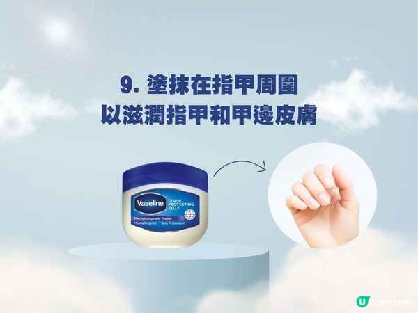 凡士林用途｜15大隱藏凡士林用法！識用原來咁好用～
