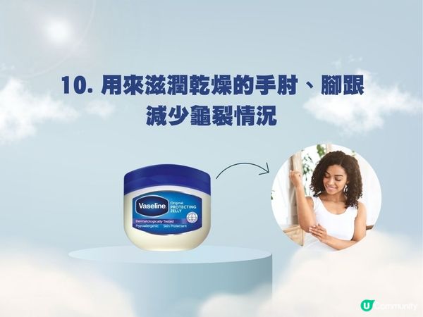 凡士林用途｜15大隱藏凡士林用法！識用原來咁好用～