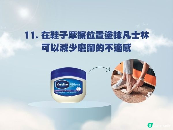 凡士林用途｜15大隱藏凡士林用法！識用原來咁好用～