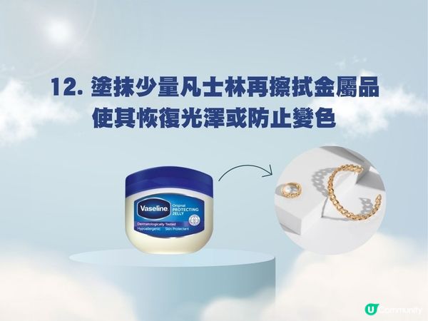 凡士林用途｜15大隱藏凡士林用法！識用原來咁好用～