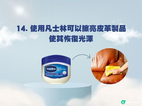 凡士林用途｜15大隱藏凡士林用法！識用原來咁好用～