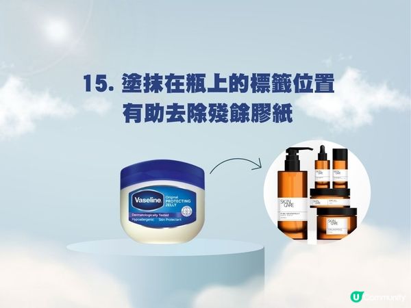 凡士林用途｜15大隱藏凡士林用法！識用原來咁好用～