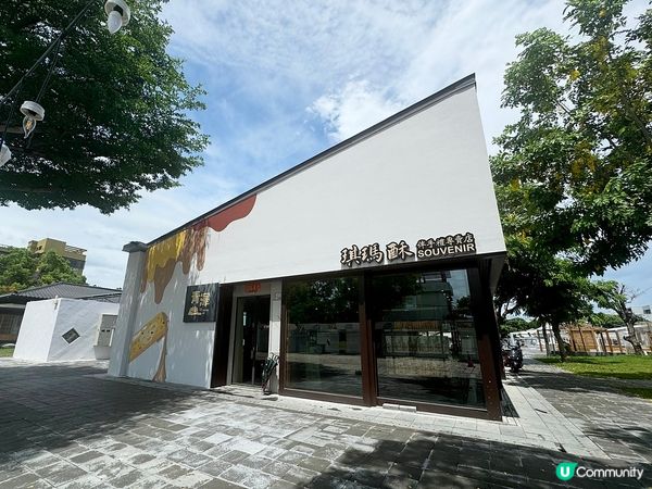 [台東景點] 青澤伴手禮琪瑪酥(鐵花館)：遊台東不能錯過 3大必買手信推介