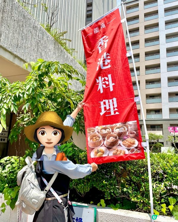 🇯🇵福岡香港料理-得閒飲茶🫖啦✨