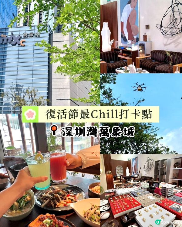 灣區春日Relax chill！科技感拉滿🤩