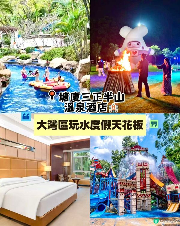 初夏想搵個地方避暑兼放電💁🏻‍♀️推薦超高質嘅大灣區玩水度假...