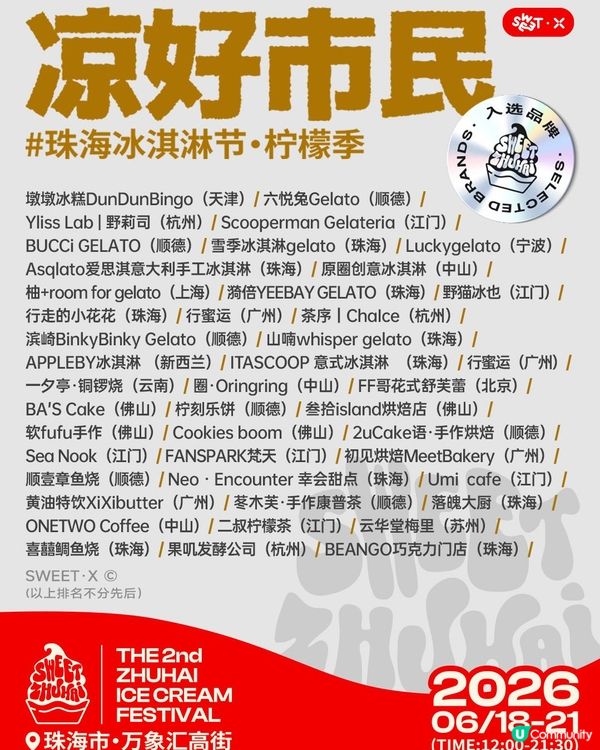 🍦 珠海 2 日 1 夜消暑狂歡🎉珠海萬象匯｢第二屆冰淇淋節...