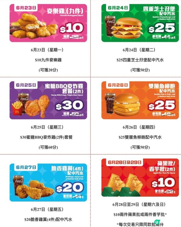 M記下個禮拜優惠