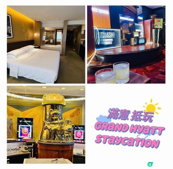 Grand Hyatt優質抵玩staycation 