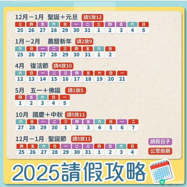 2025年請假攻略😎