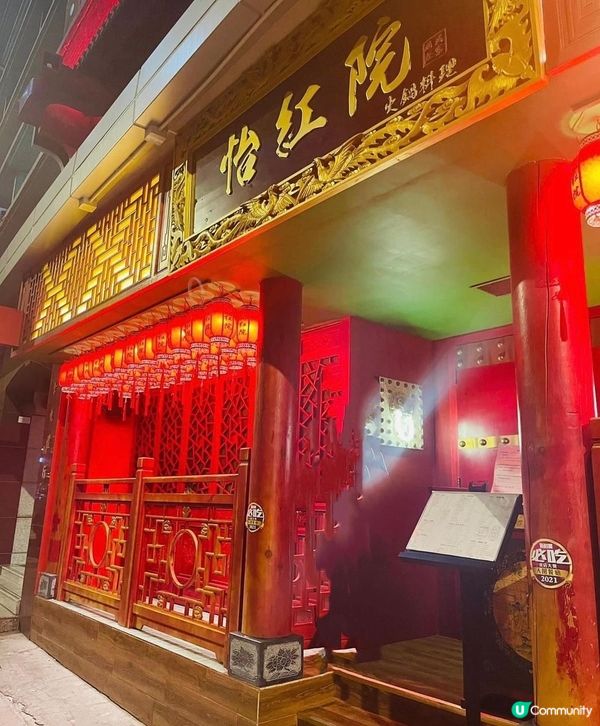 一生人都要去一次既-怡紅院