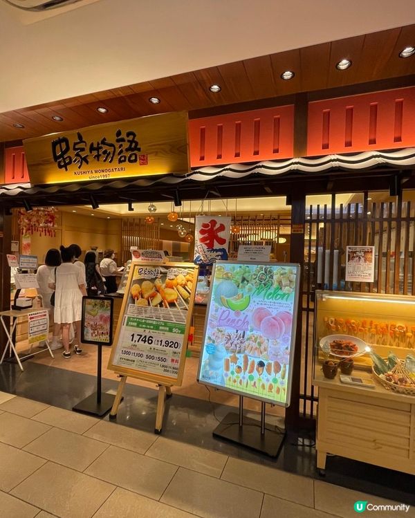 🇯🇵邊度可以食DIY串炸放題🍤🍢