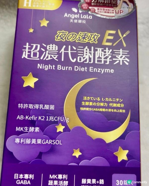 Angel Lala天使娜拉 超濃代謝EX速攻夜酵素錠