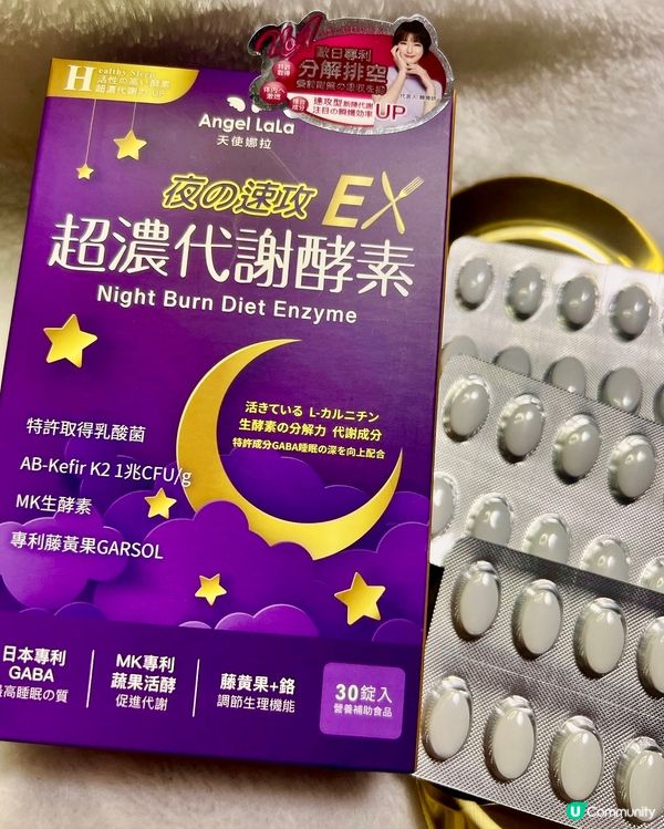 Angel Lala天使娜拉 超濃代謝EX速攻夜酵素錠