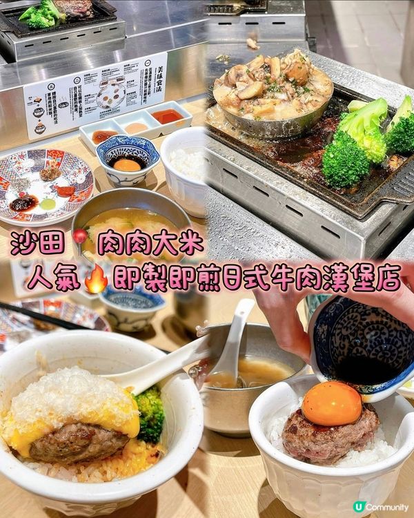 ## 🤤和牛漢堡控必試！肉肉大米 🍔