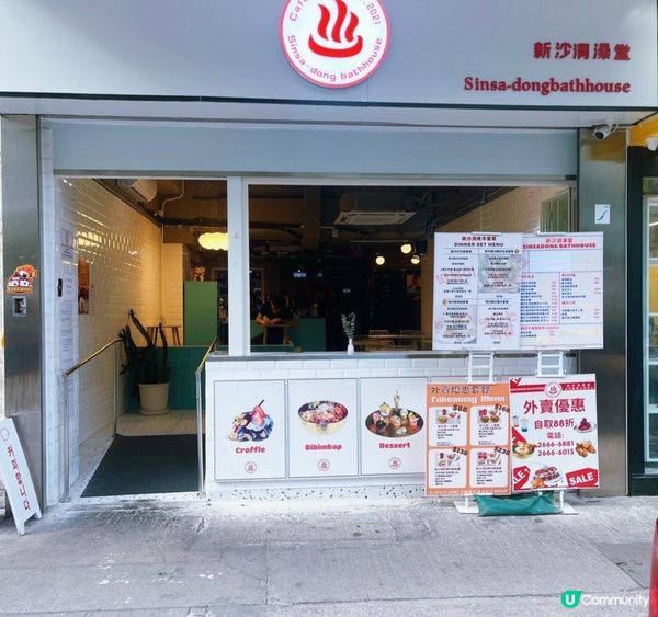 長沙灣美食！新沙洞澡堂！