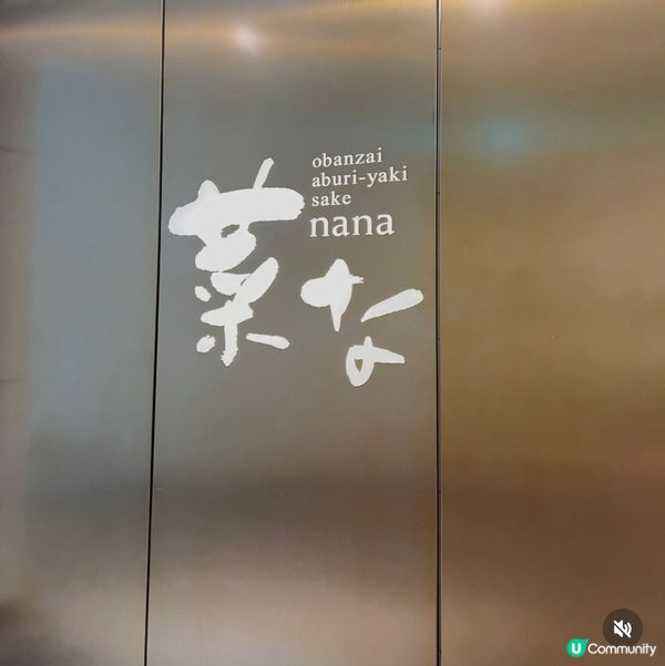 渋谷必食！高級日式餐廳🤤