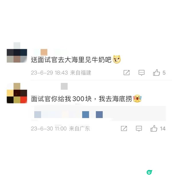 面試官問：「一杯牛奶倒入大海以後，要怎麼拿回來？」應徵者妙答秒獲錄取！