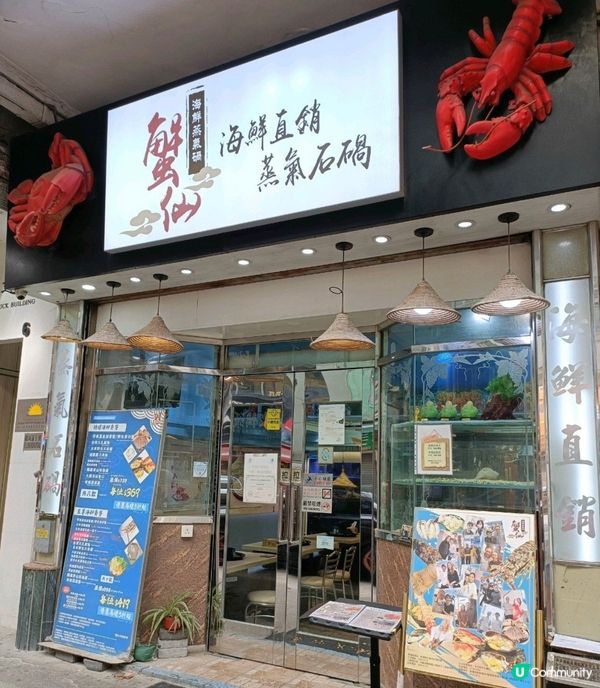 九龍城美食推薦！蟹仙海鮮蒸氣鍋