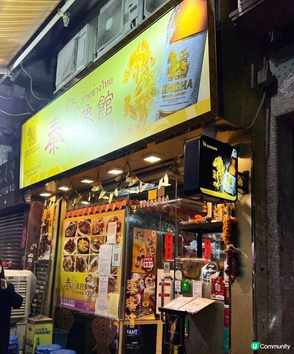 九龍城美食推薦！泰象館