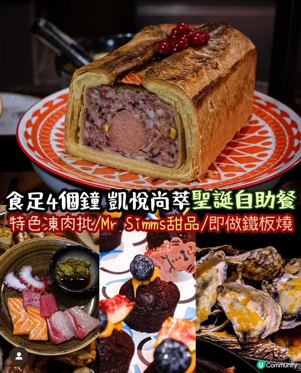 《提早過聖誕🎄維港凱悅尚萃聖誕自助餐❤️》