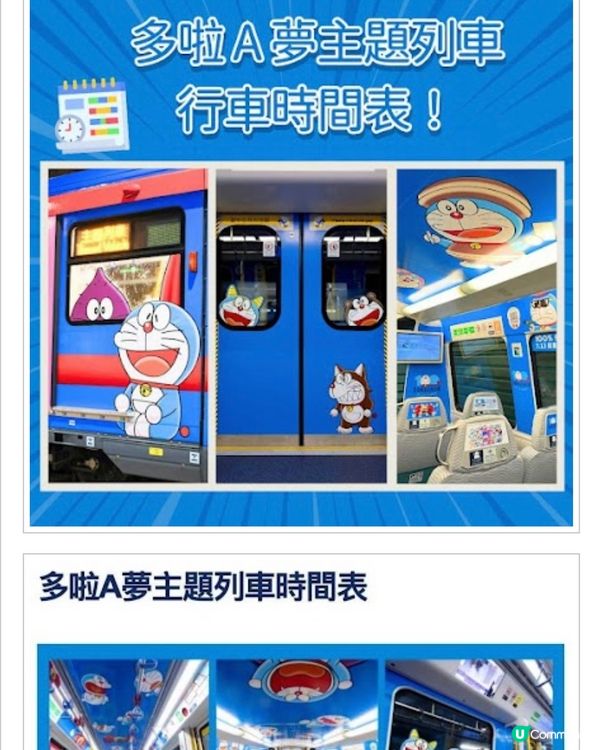 港鐵 - 多啦A夢 列車時間表