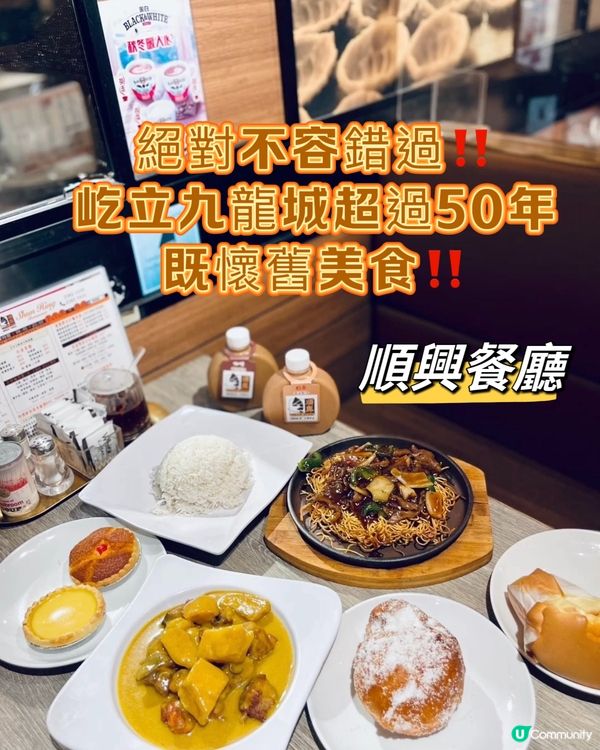 絕對不容錯過‼️屹立城寨50年既懷舊美食‼️