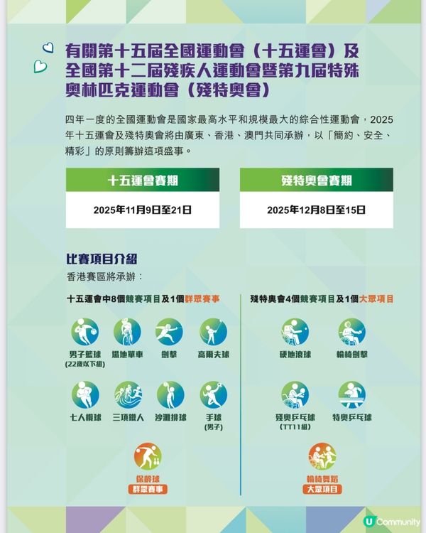 全運義工🪪，全城起動⚙️