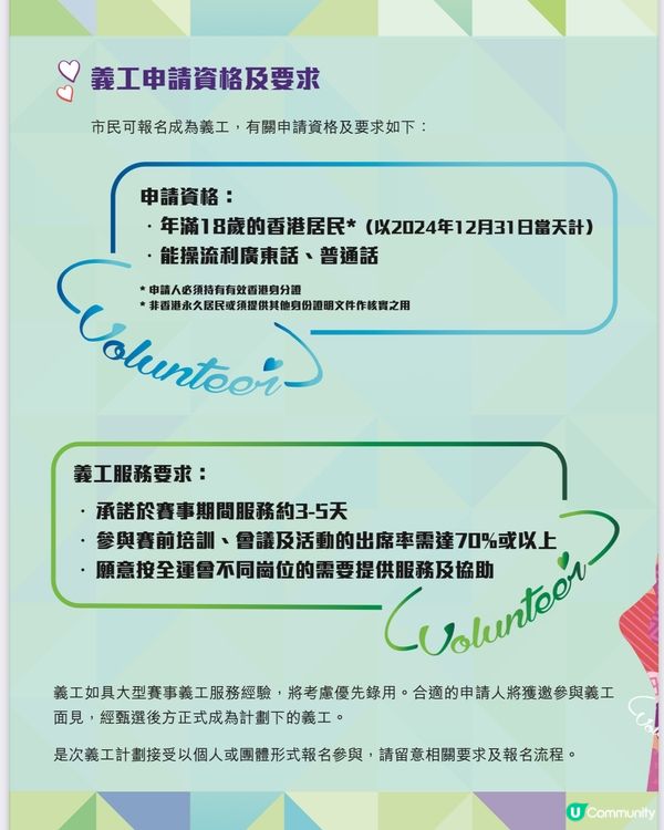 全運義工🪪，全城起動⚙️