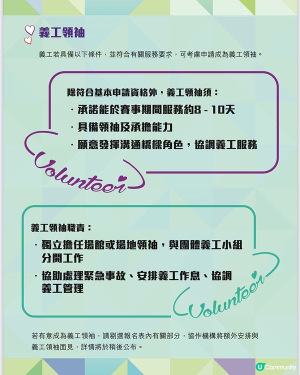 全運義工🪪，全城起動⚙️